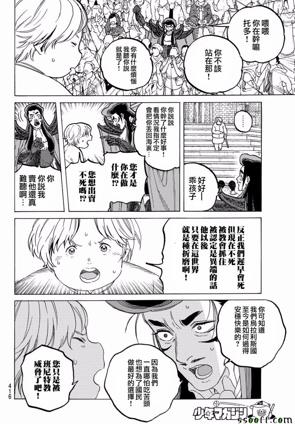第71话 异端教徒