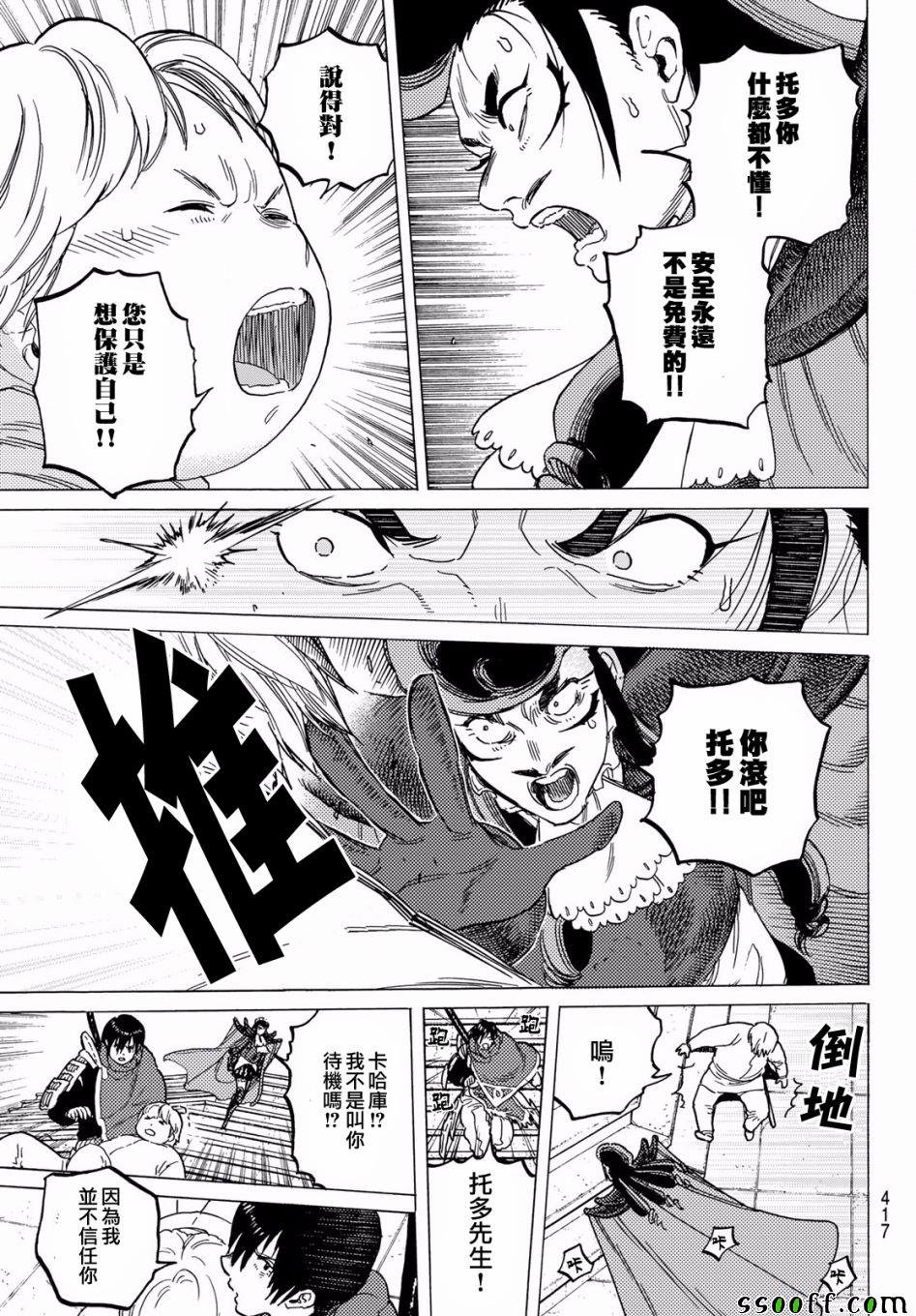 第71话 异端教徒