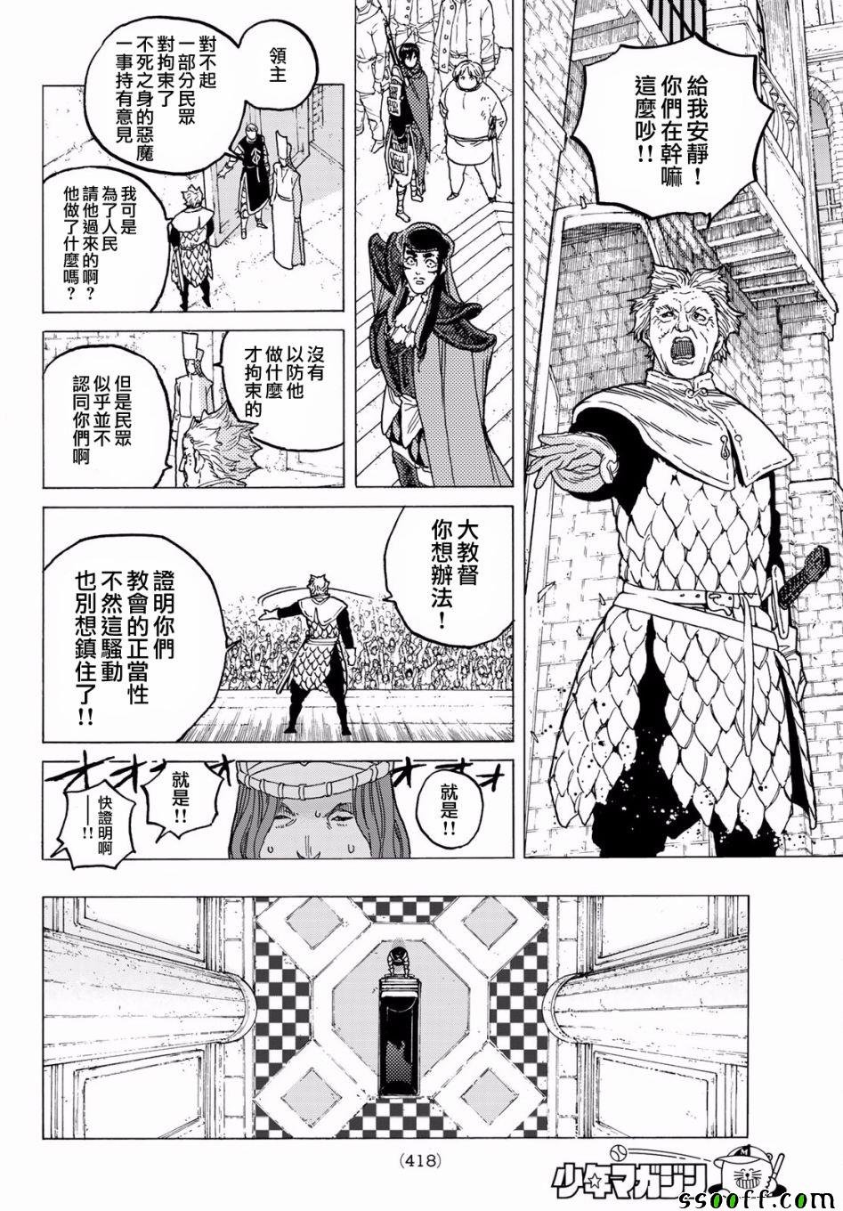 第71话 异端教徒