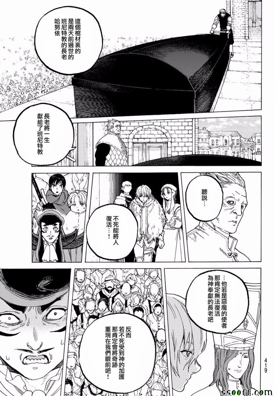 第71话 异端教徒