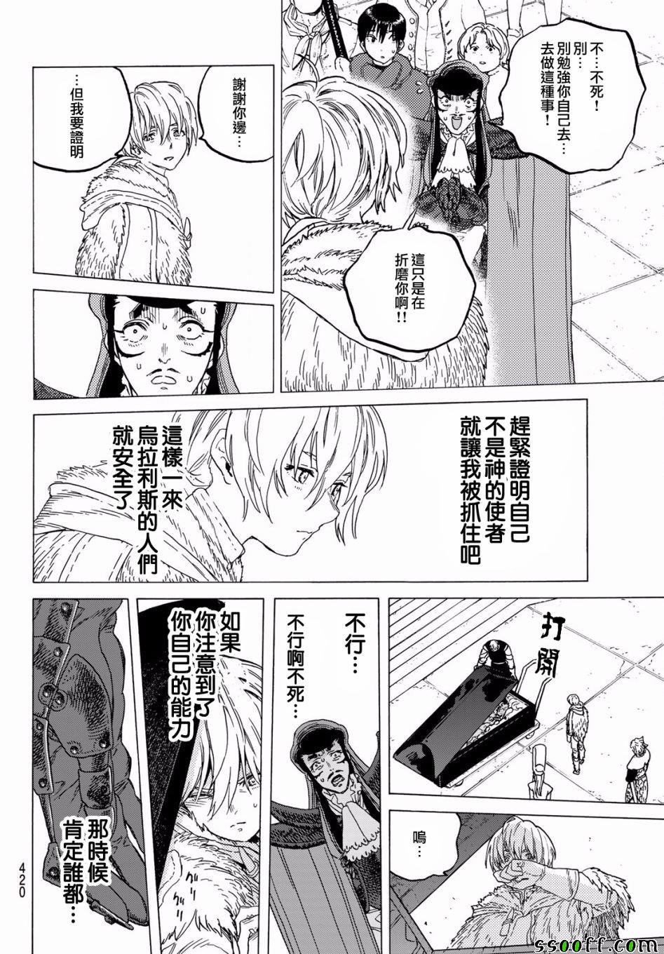 第71话 异端教徒