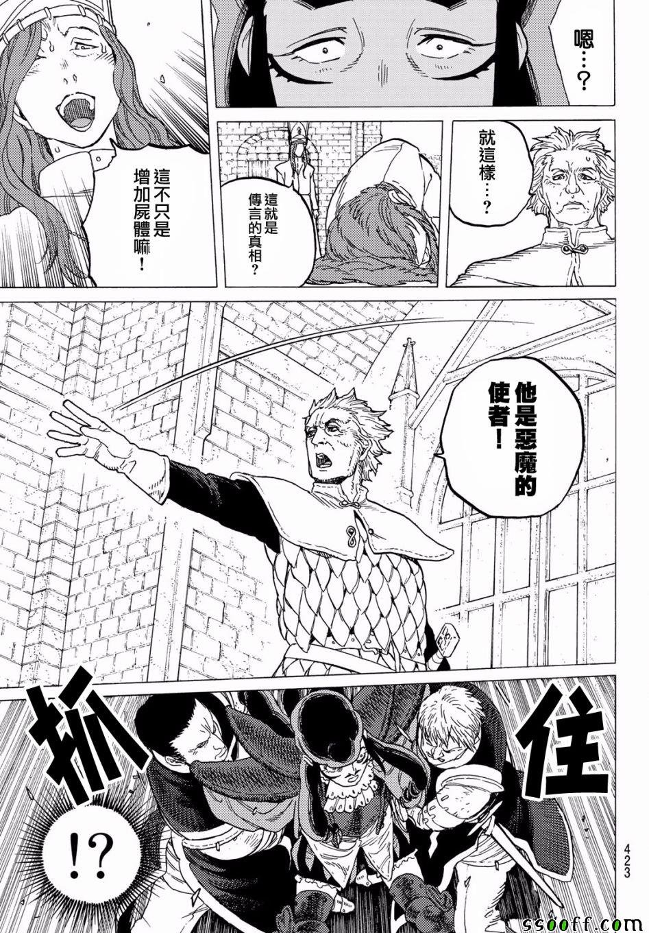 第71话 异端教徒