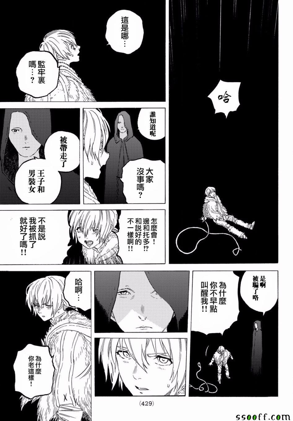 第71话 异端教徒