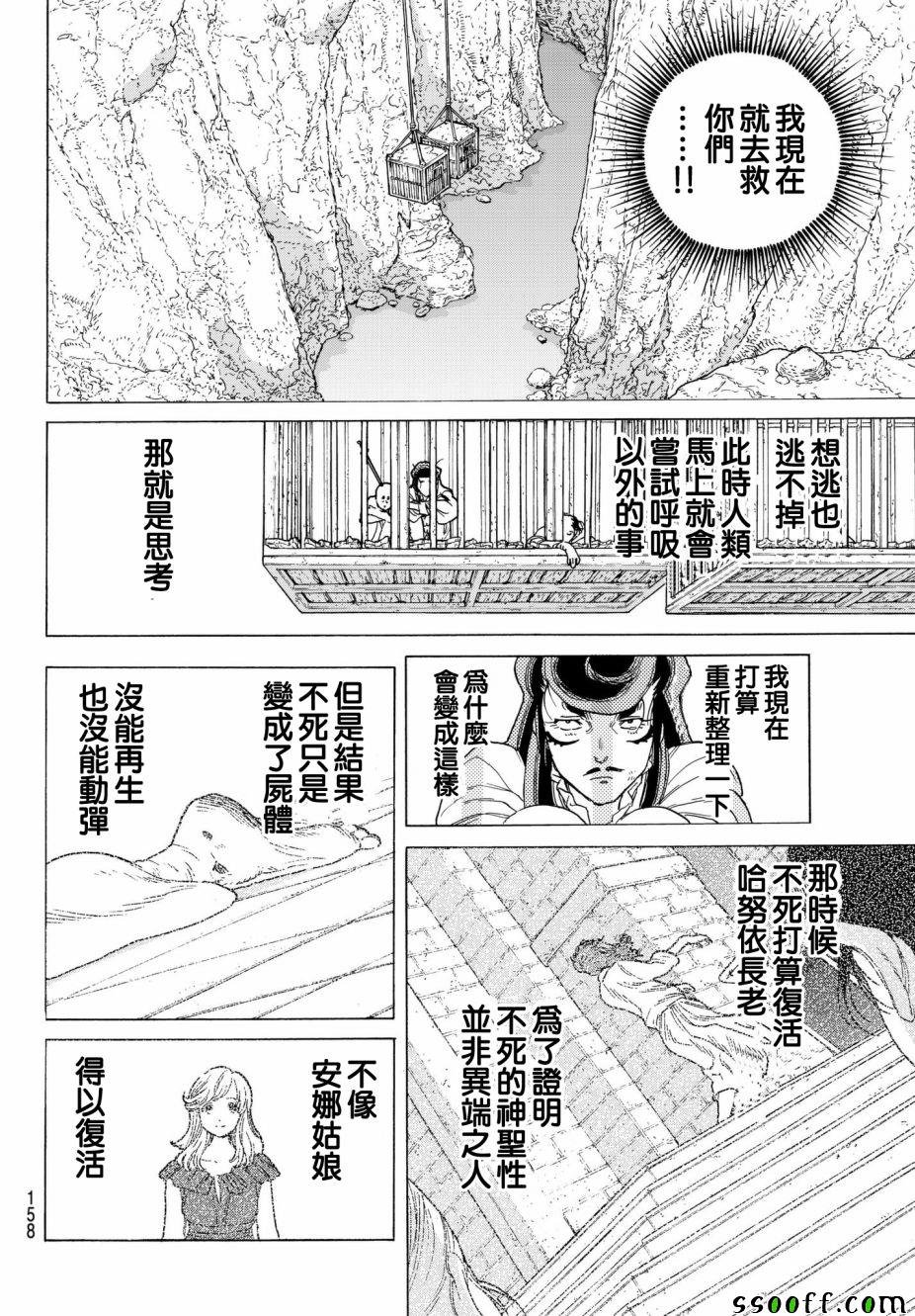 第72话 希望的闪光