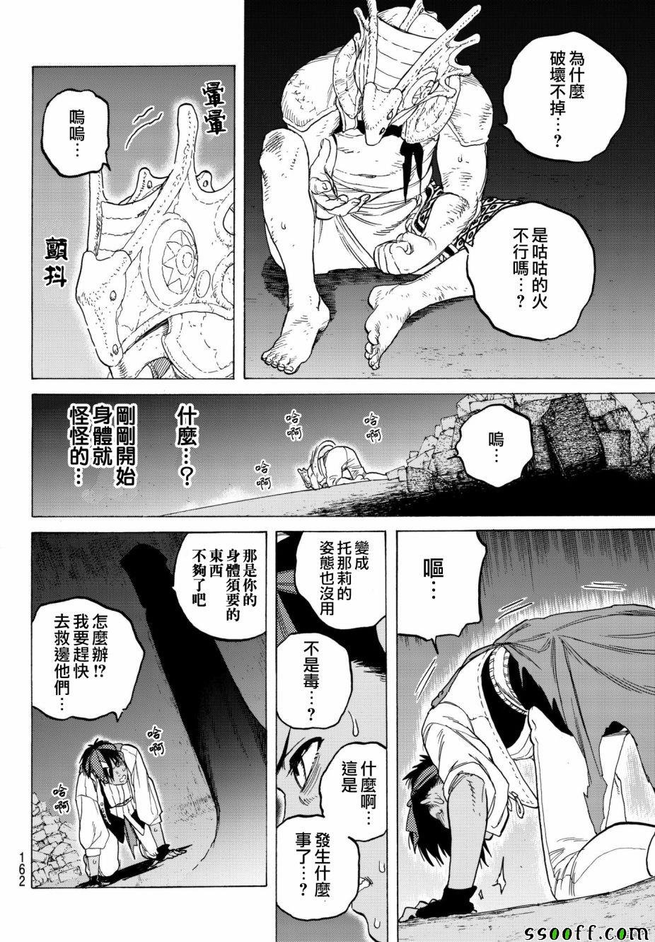 第72话 希望的闪光