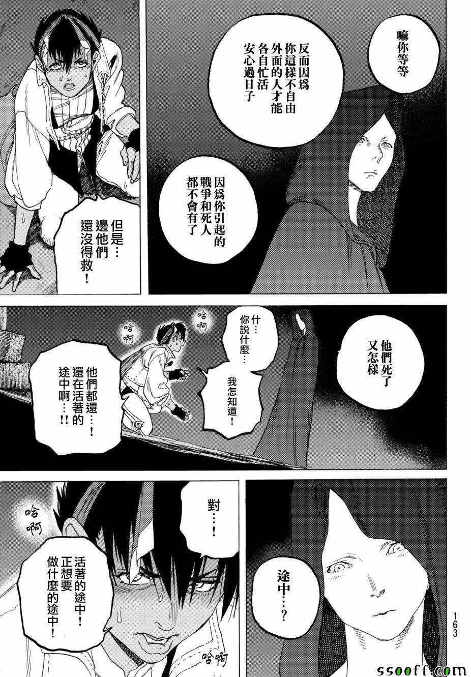第72话 希望的闪光