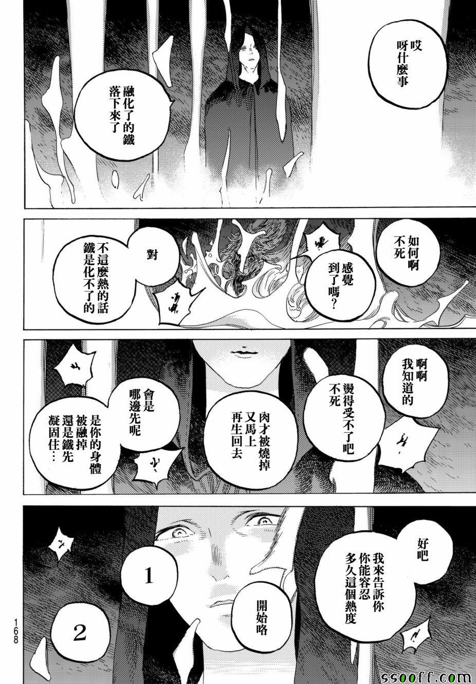 第72话 希望的闪光