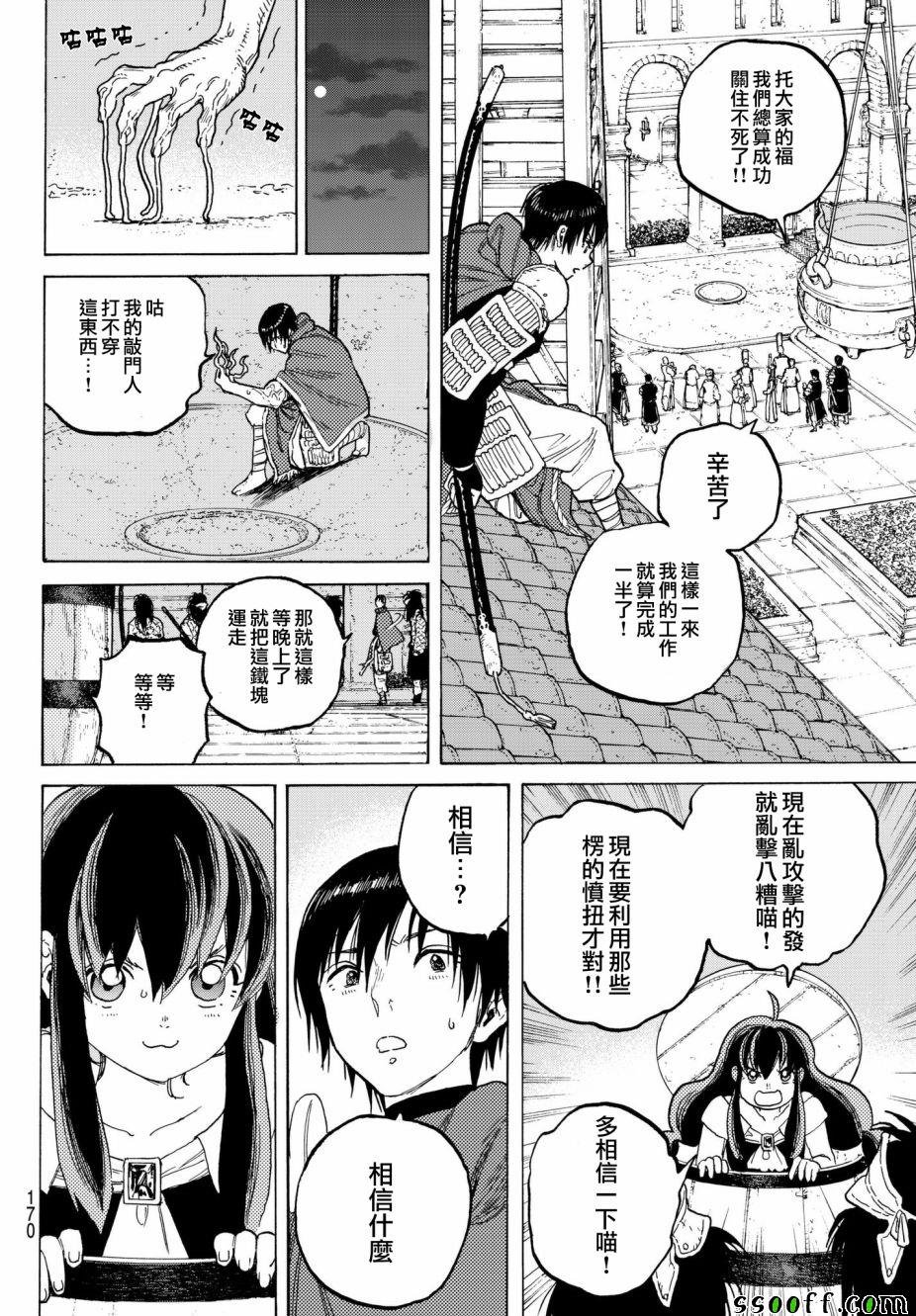 第72话 希望的闪光