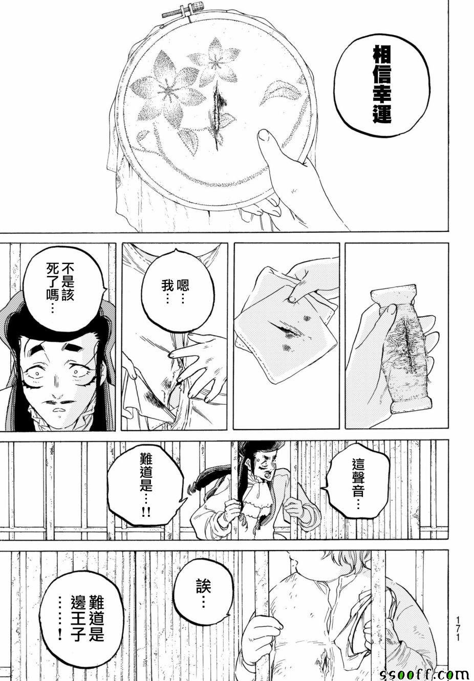 第72话 希望的闪光