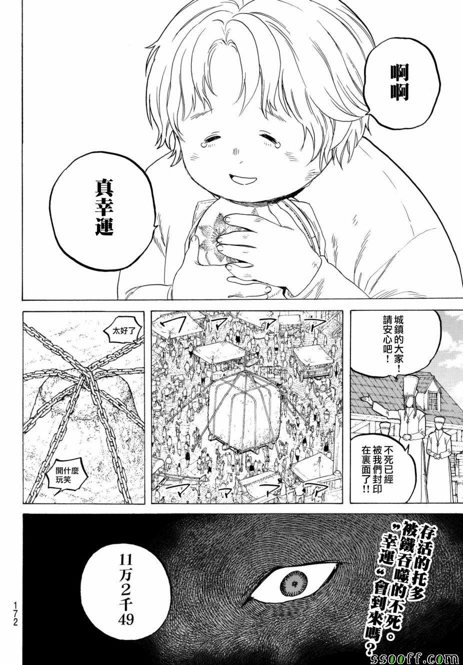 第72话 希望的闪光