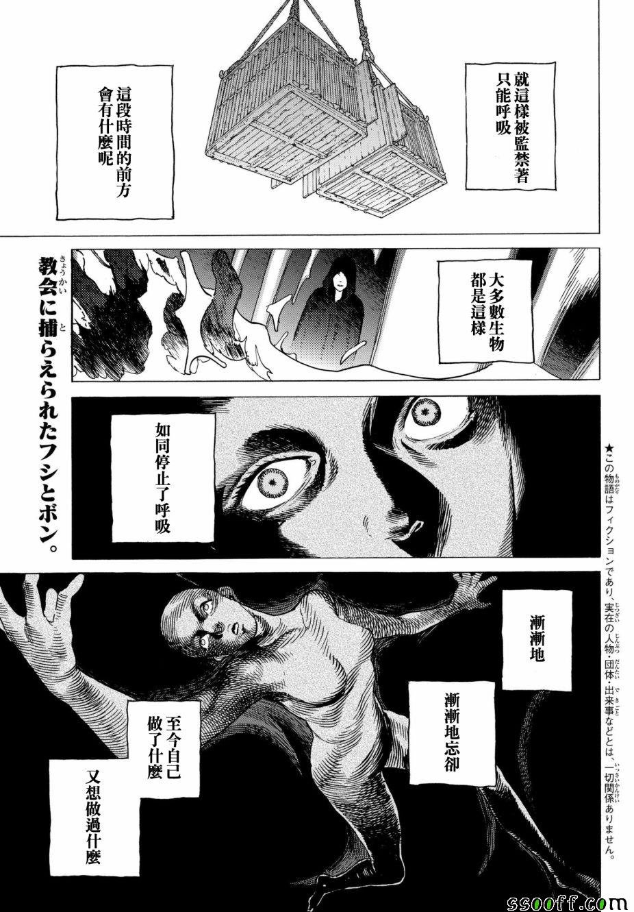 第73话 愚者的天平
