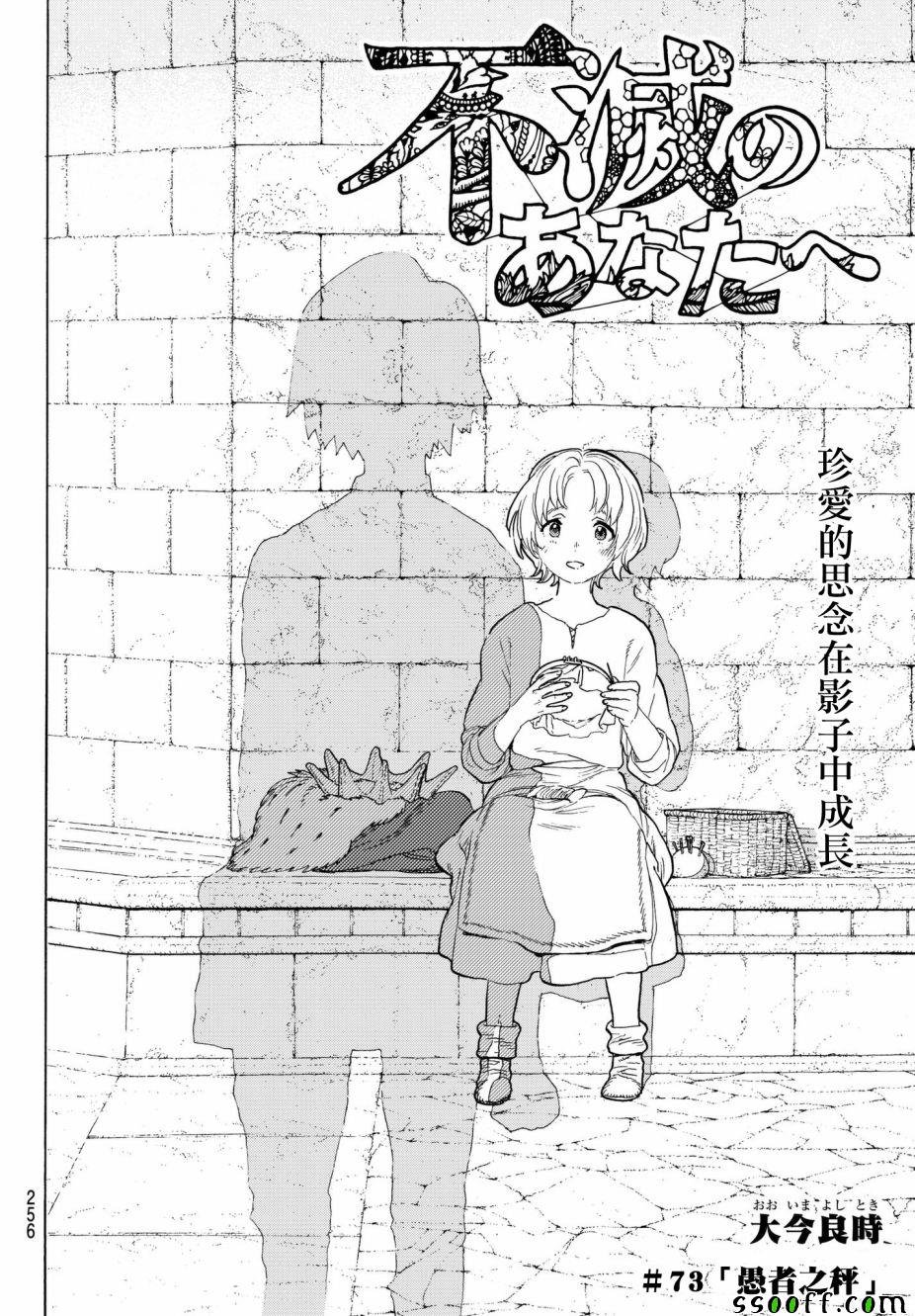 第73话 愚者的天平
