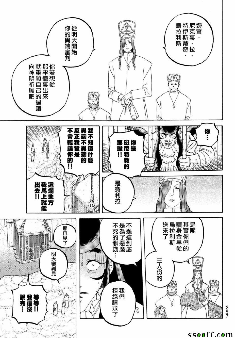 第73话 愚者的天平