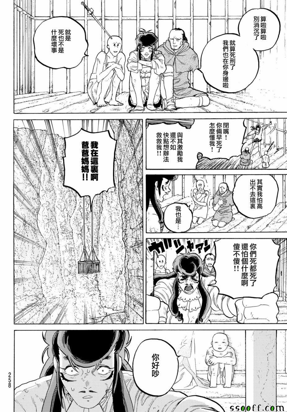 第73话 愚者的天平