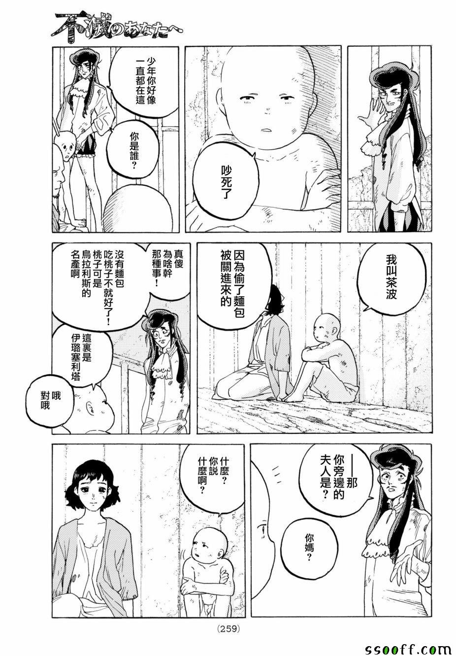 第73话 愚者的天平