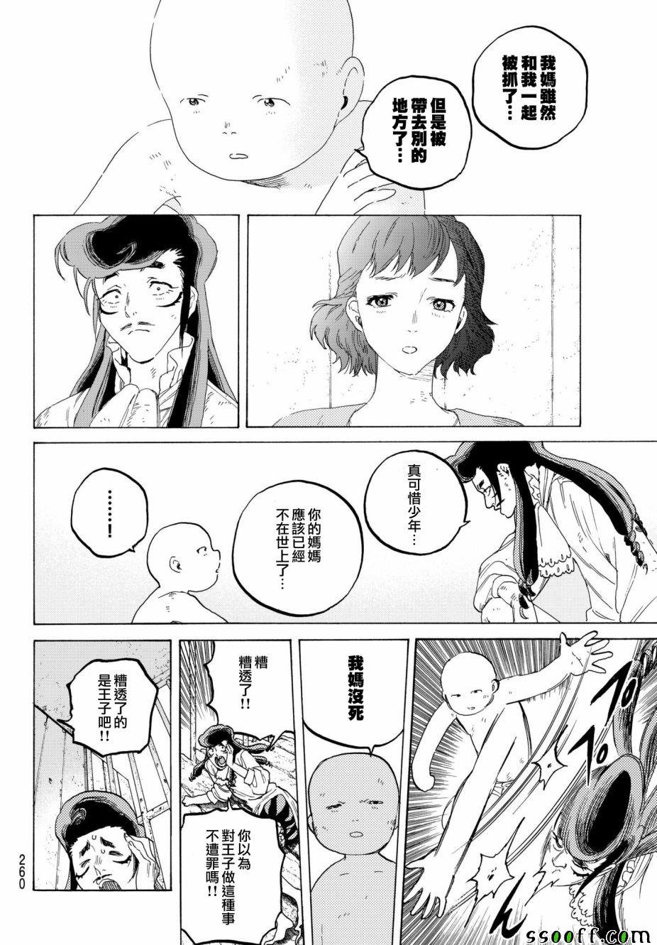 第73话 愚者的天平