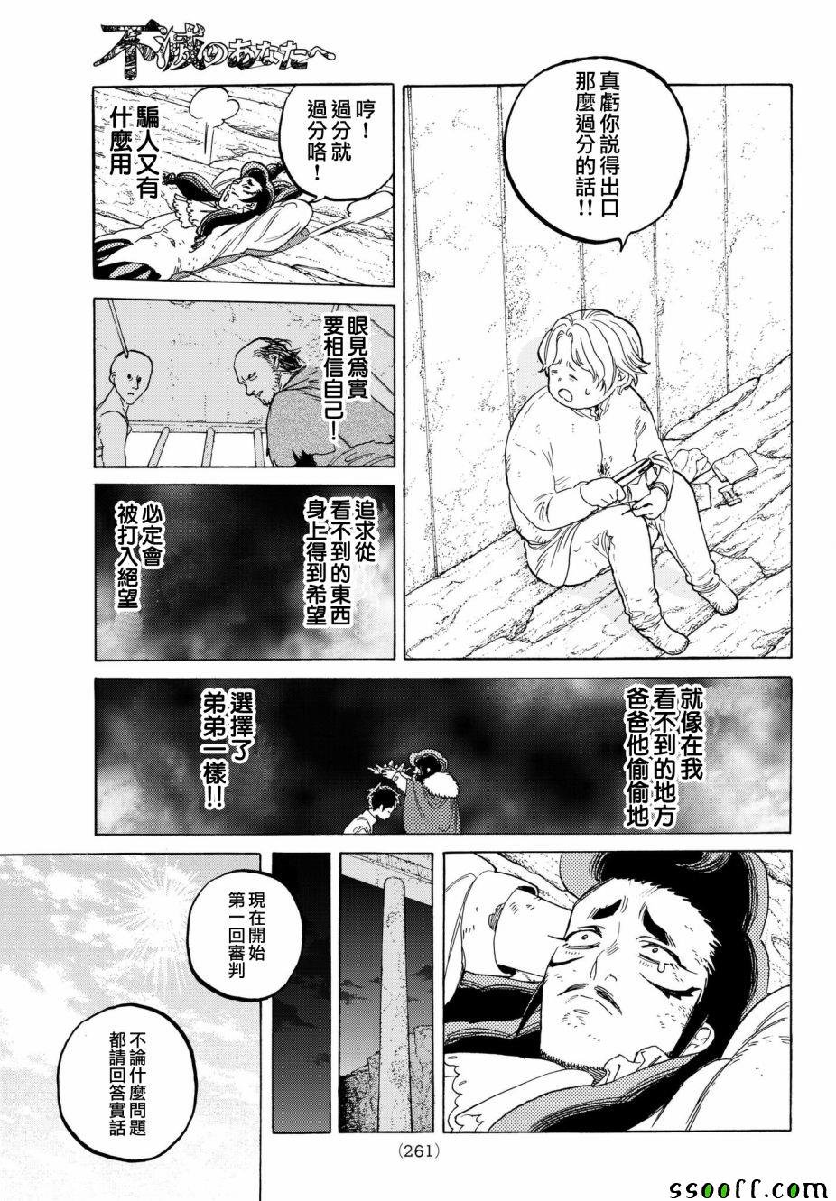 第73话 愚者的天平