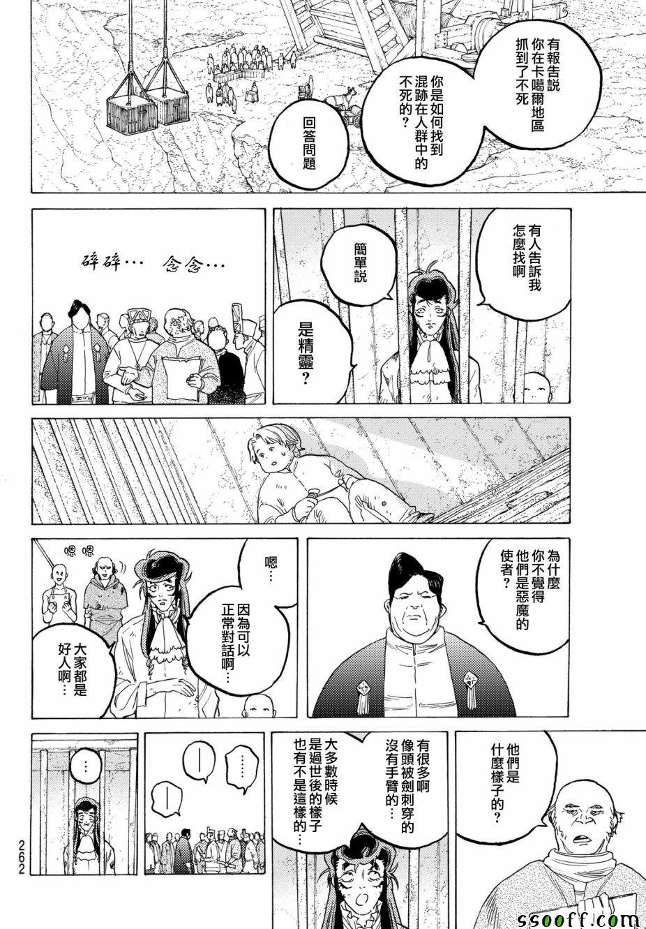第73话 愚者的天平