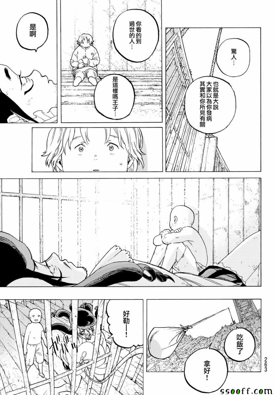 第73话 愚者的天平