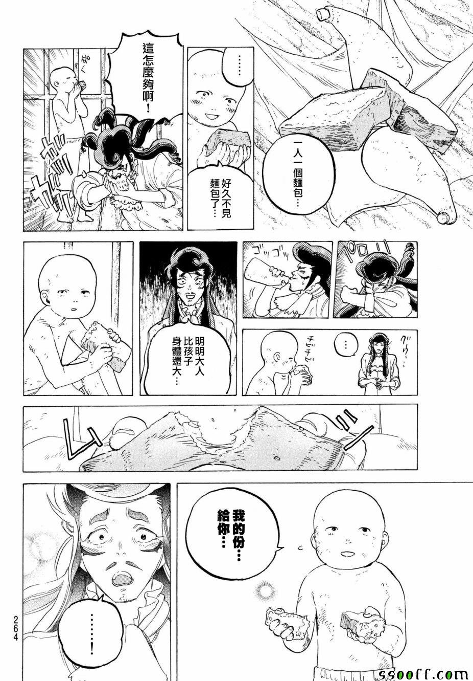 第73话 愚者的天平
