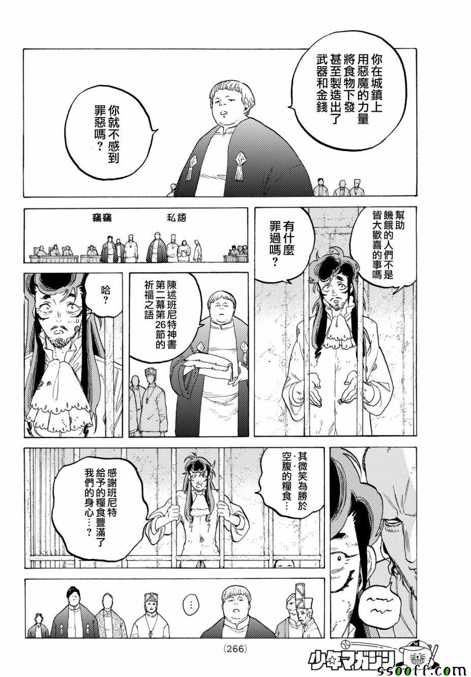 第73话 愚者的天平