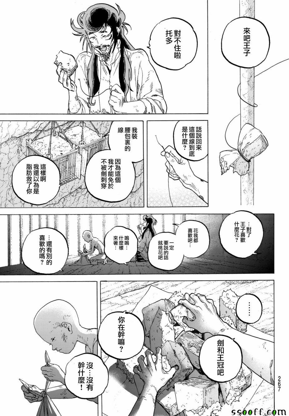 第73话 愚者的天平