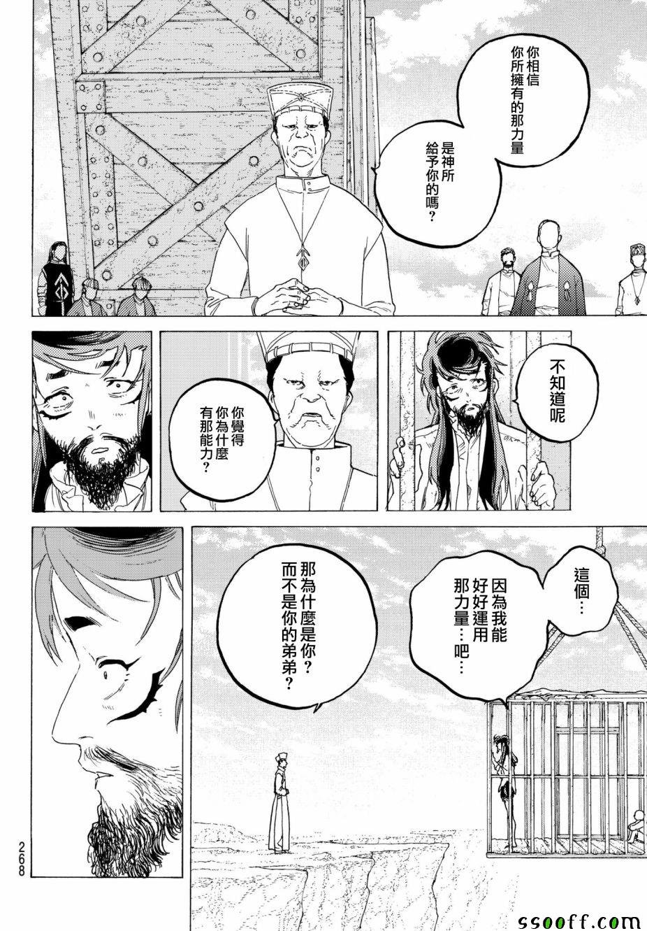 第73话 愚者的天平