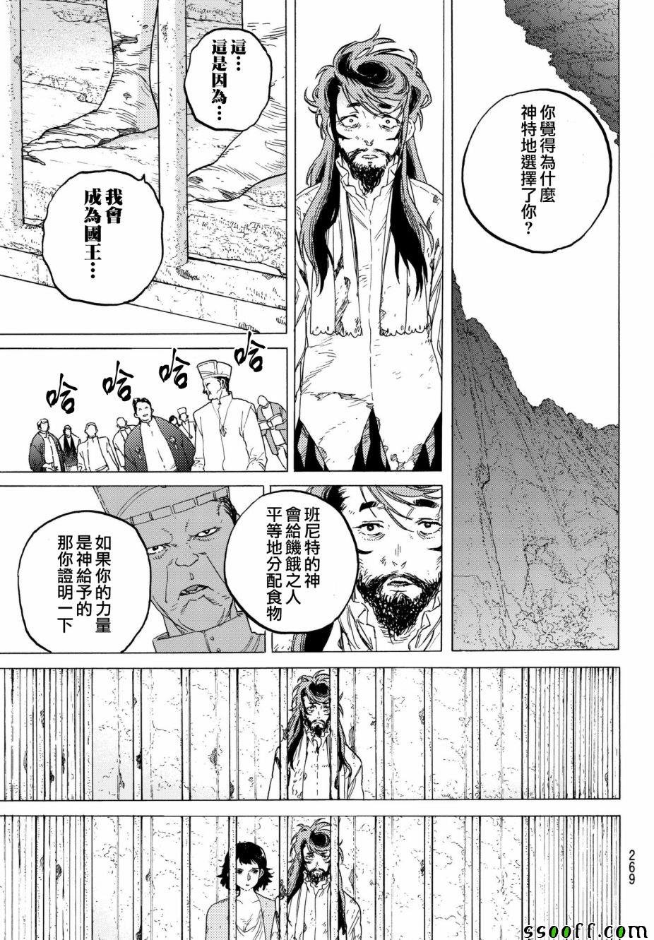 第73话 愚者的天平