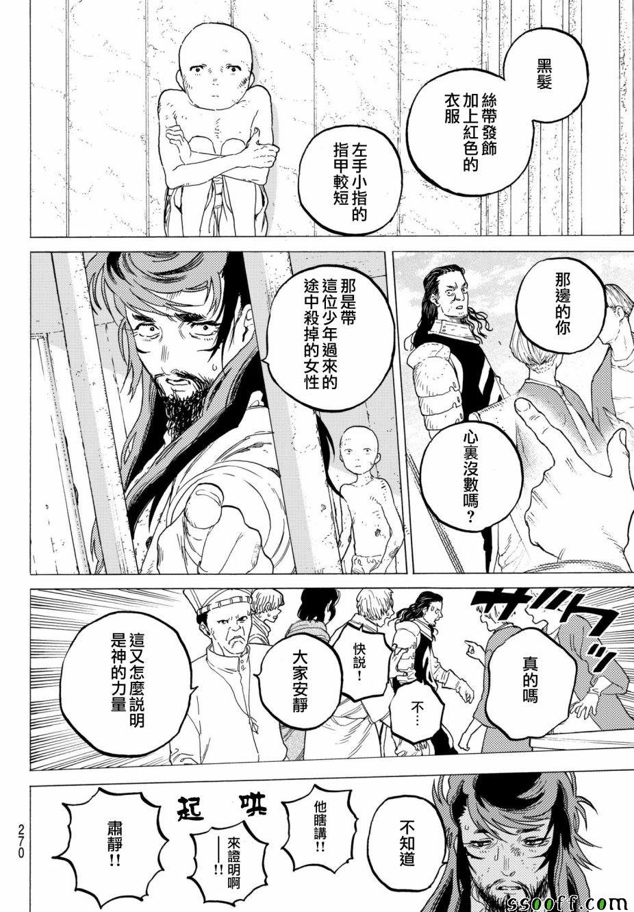 第73话 愚者的天平