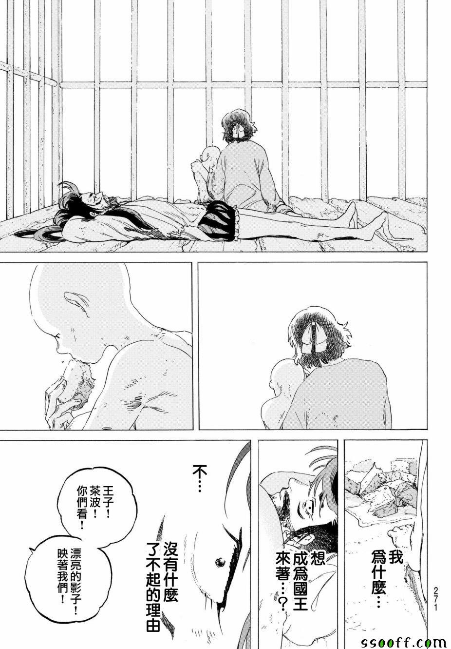第73话 愚者的天平
