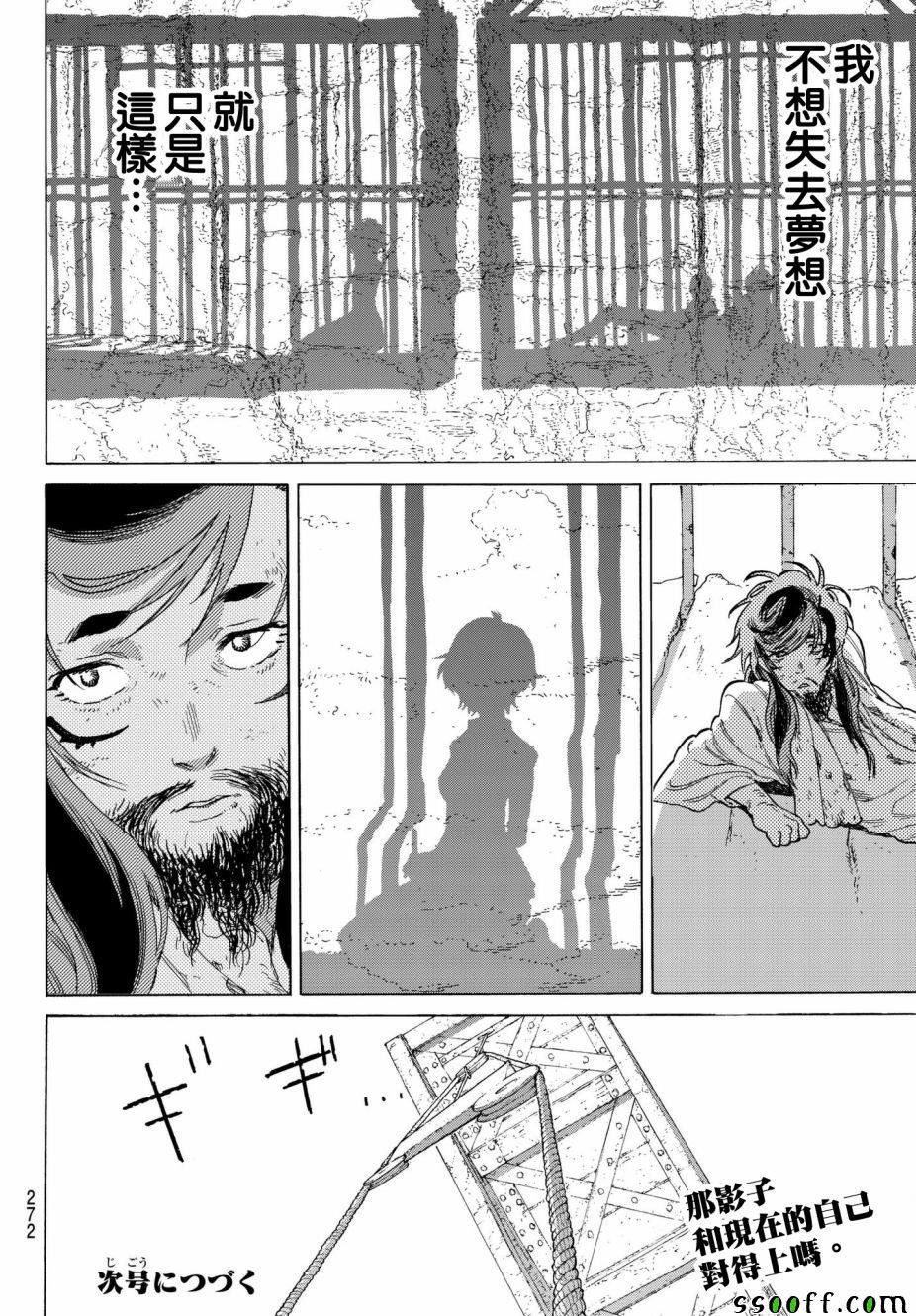 第73话 愚者的天平