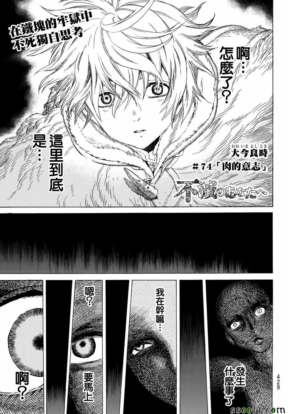 第74话 肉的意志