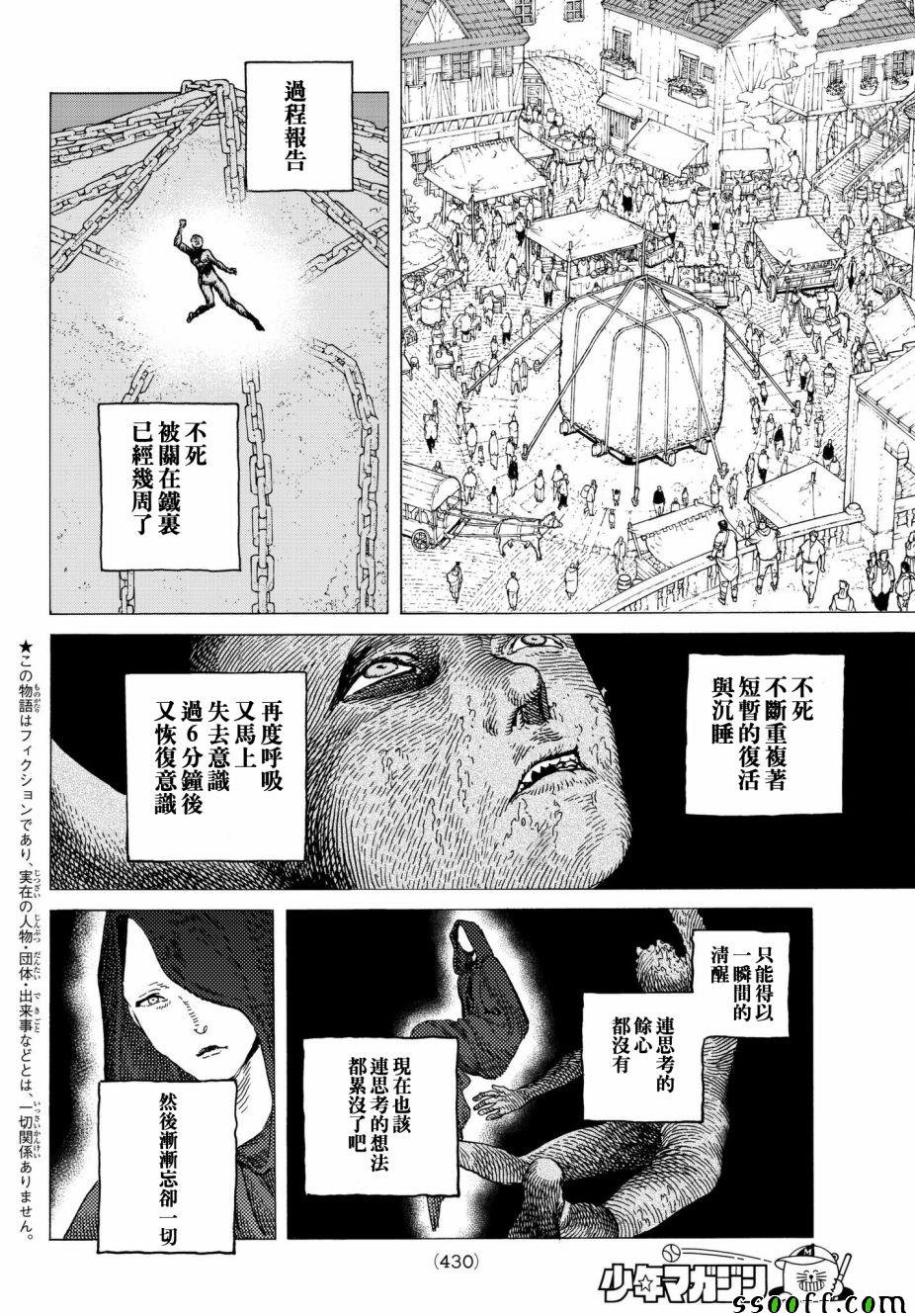 第74话 肉的意志