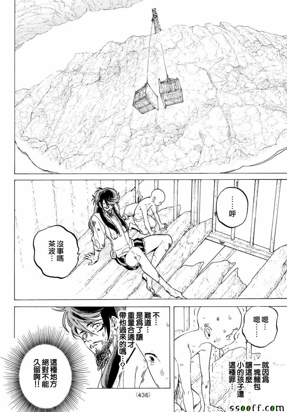第74话 肉的意志
