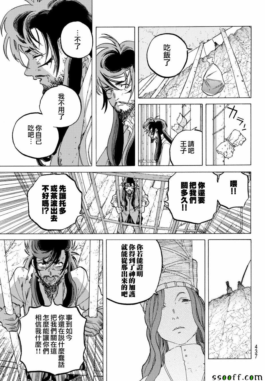 第74话 肉的意志