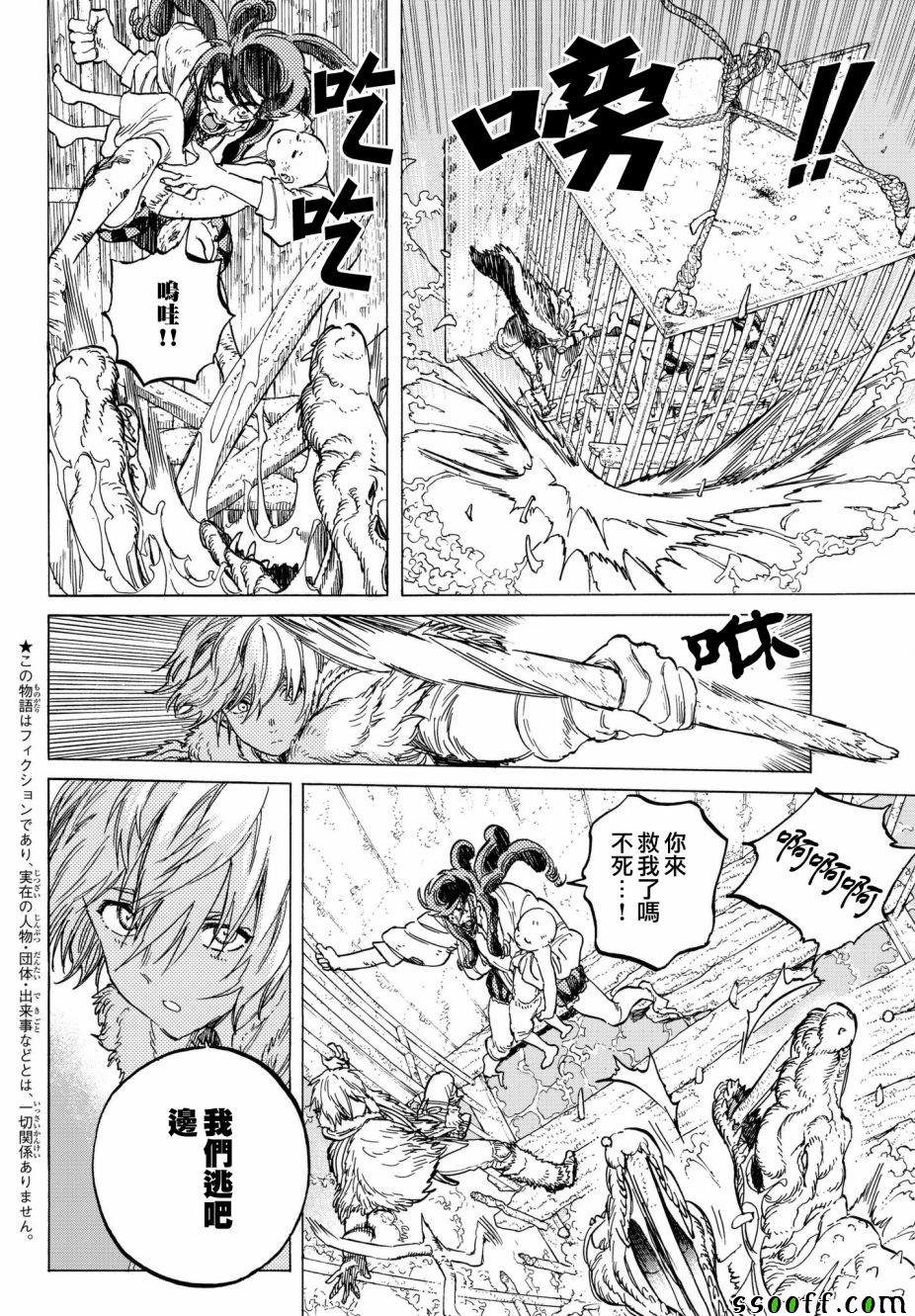 第75话 惩罚与饶恕