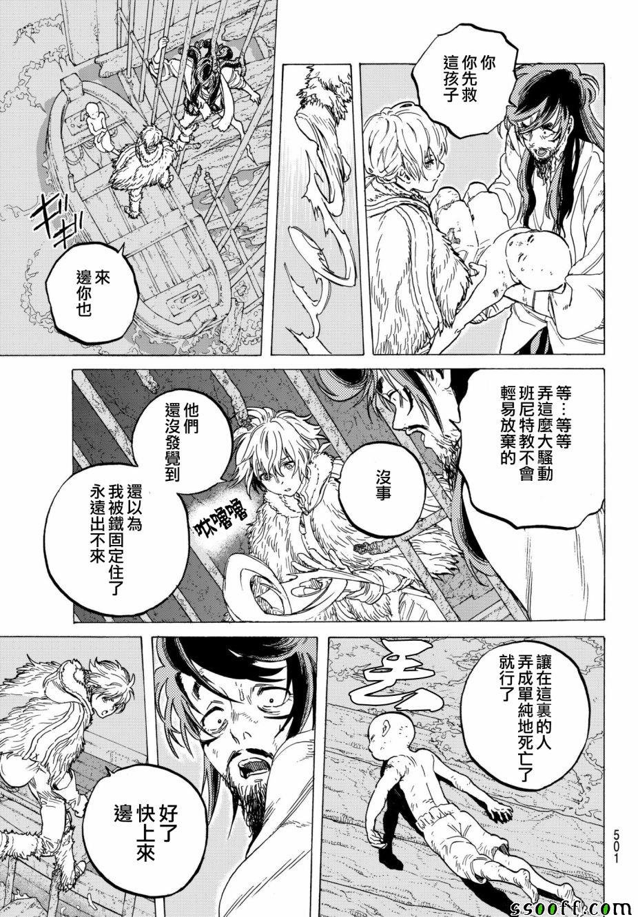 第75话 惩罚与饶恕