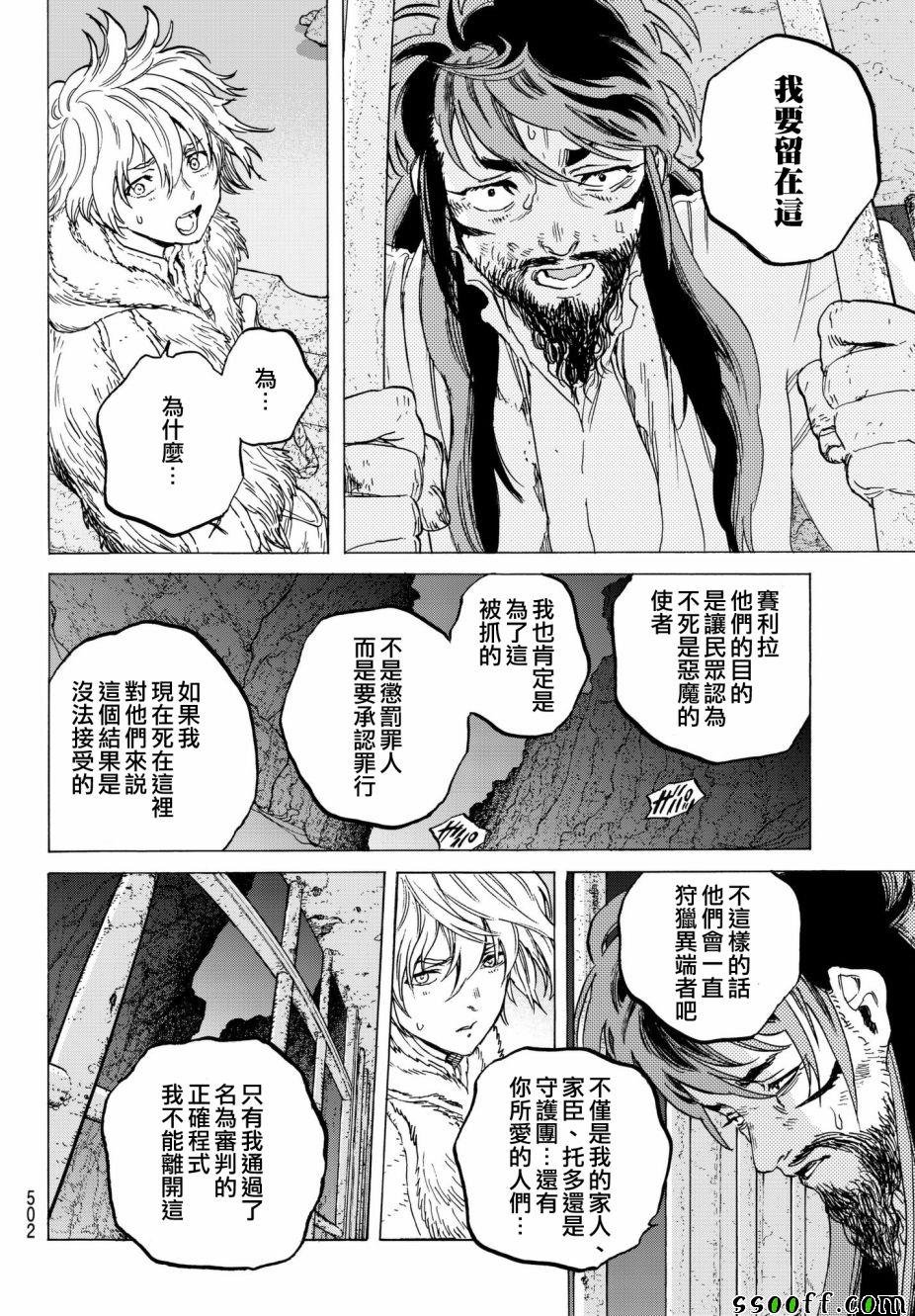 第75话 惩罚与饶恕