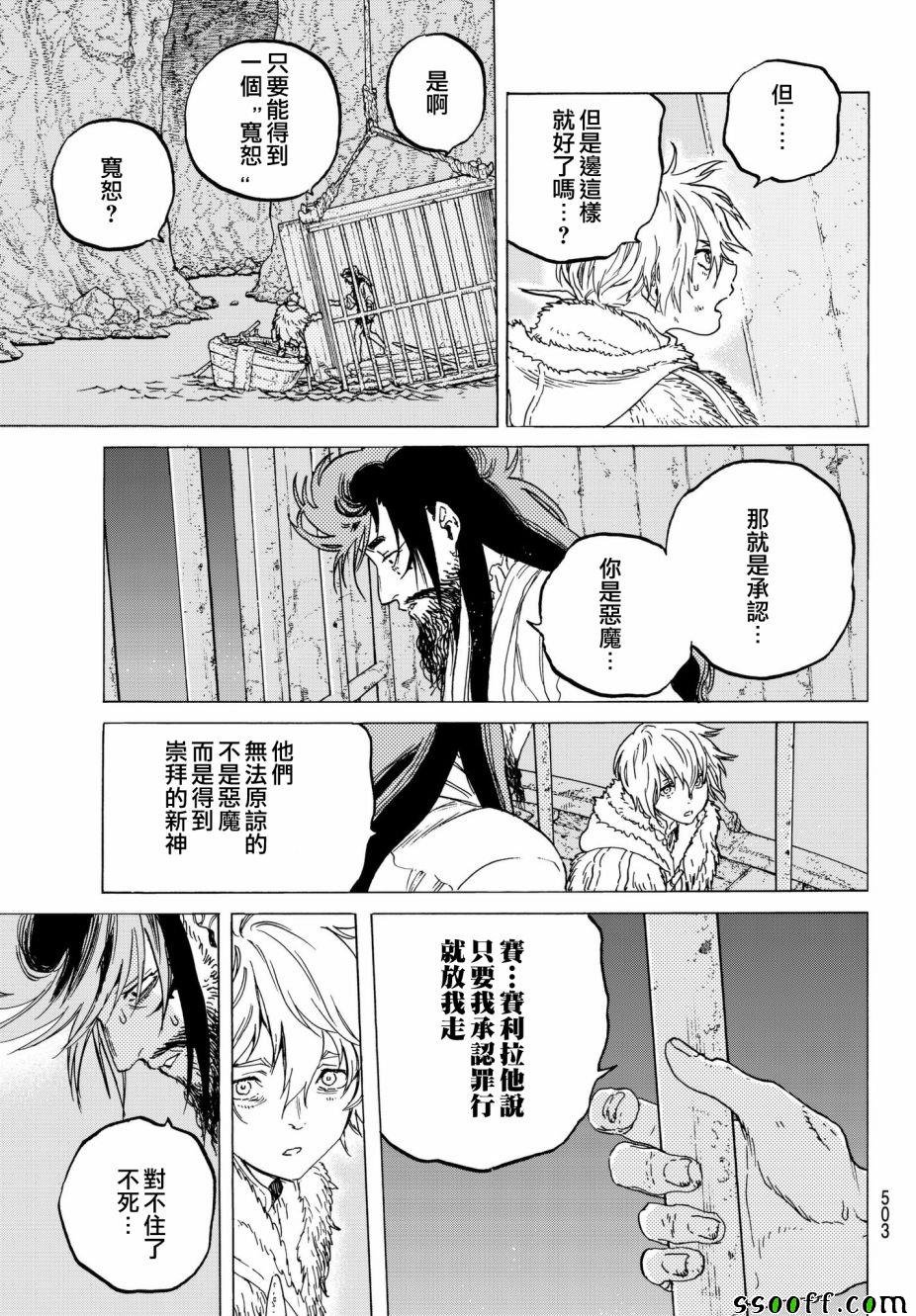 第75话 惩罚与饶恕