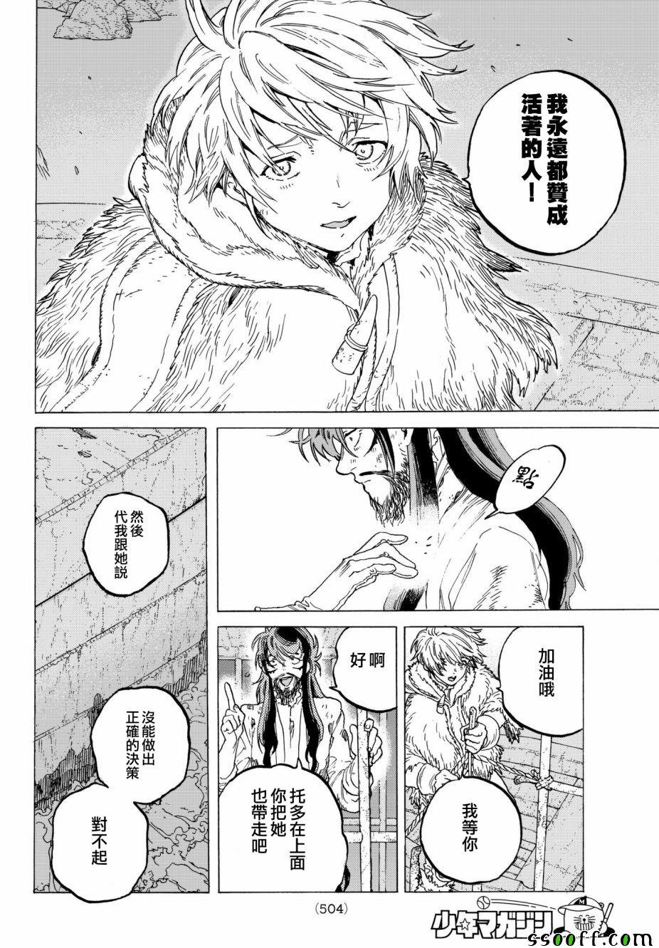 第75话 惩罚与饶恕