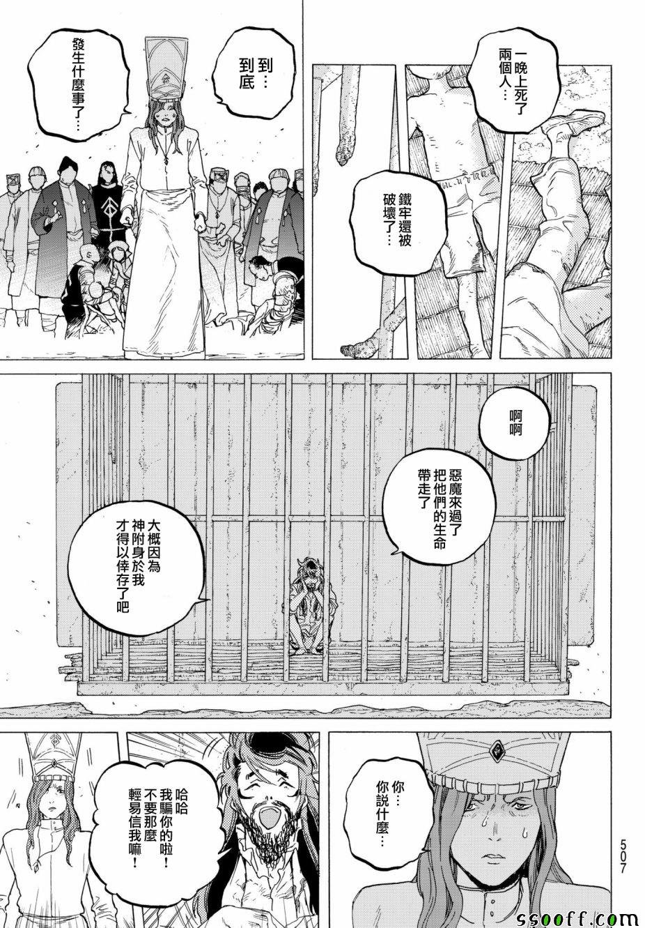 第75话 惩罚与饶恕
