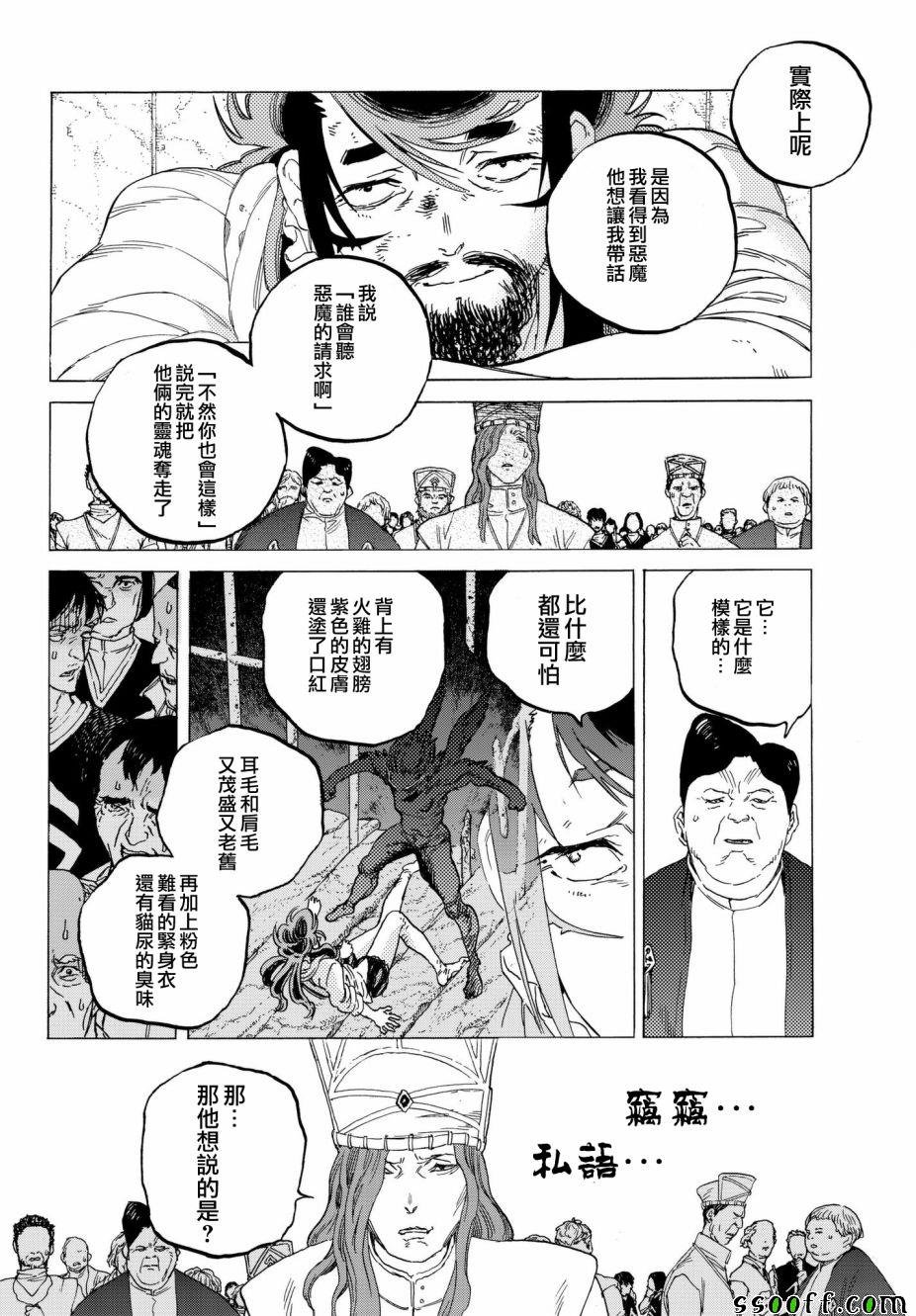 第75话 惩罚与饶恕