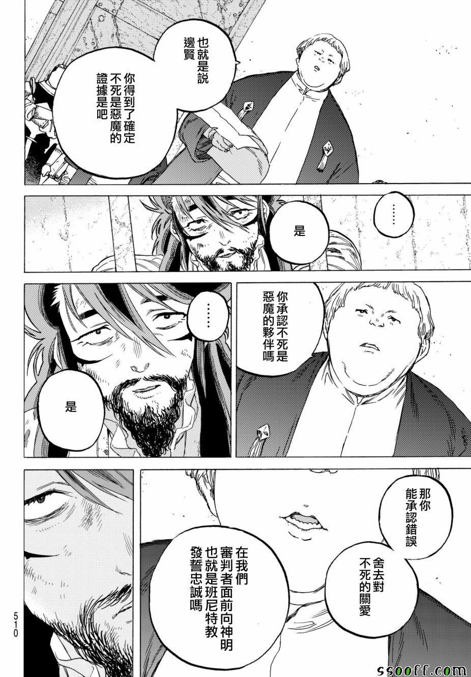 第75话 惩罚与饶恕
