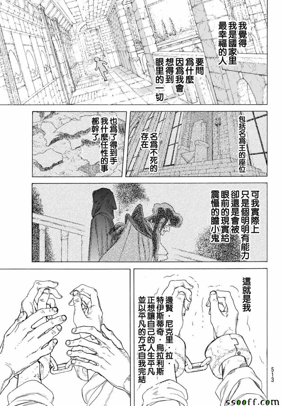 第75话 惩罚与饶恕
