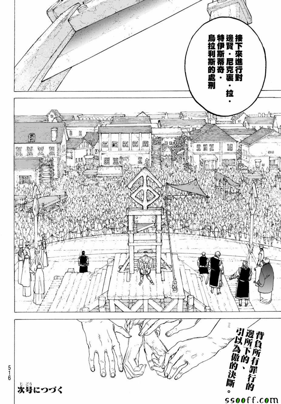 第75话 惩罚与饶恕