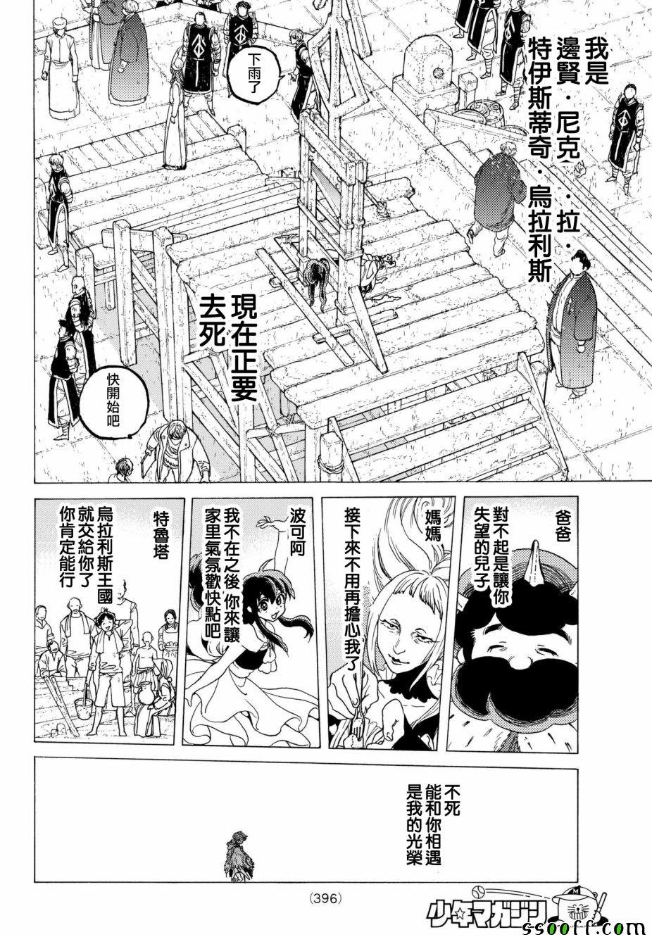 第76话 梦想的前方
