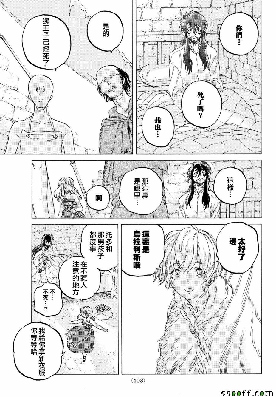第76话 梦想的前方