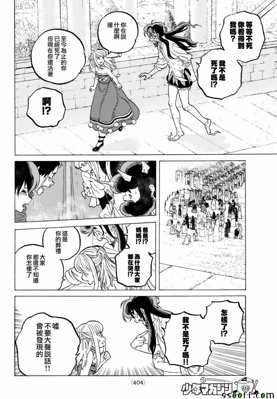 第76话 梦想的前方