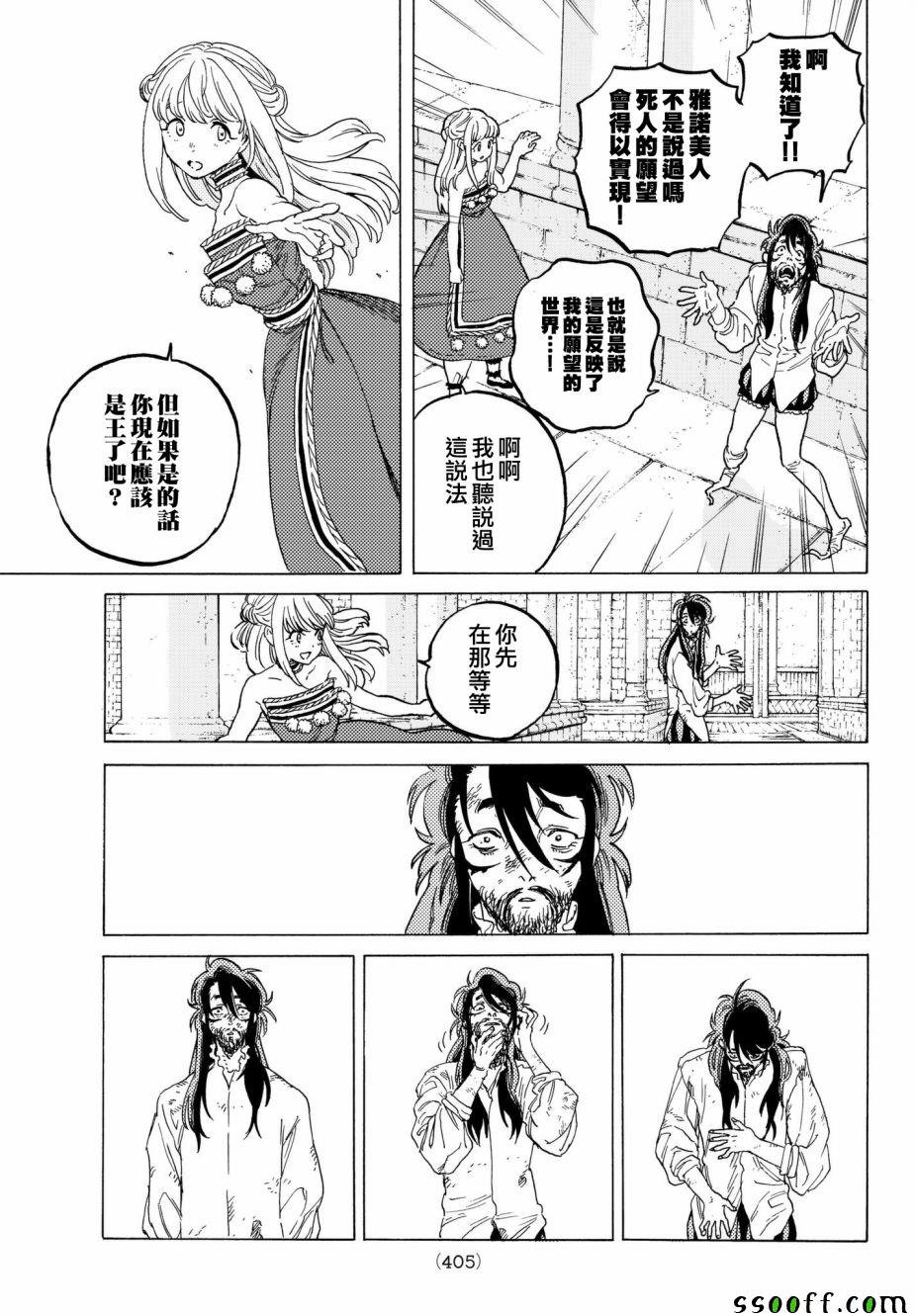 第76话 梦想的前方