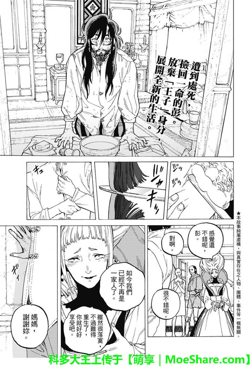第77话 假象与现实